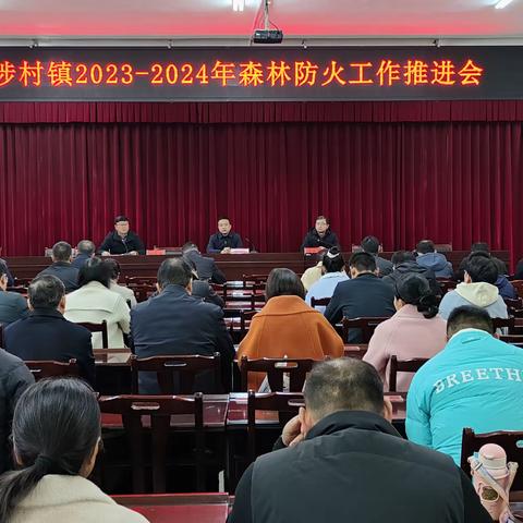 一枝一叶总有情，森林防火伴我行——涉村镇筑牢森林防火屏障
