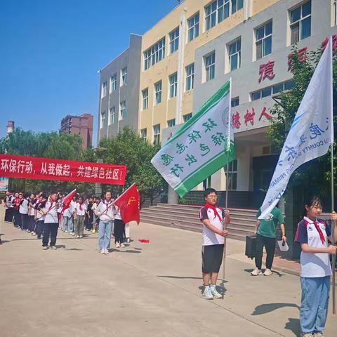 环保行动，从我做起，共建绿色社区 ——东兴小学保护环境活动