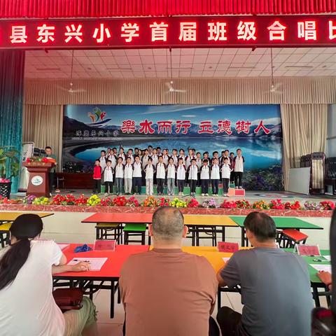 东兴小学首届班级合唱比赛璀璨启幕