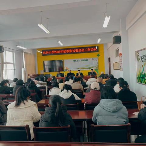 东兴小学家长委员会会议顺利召开