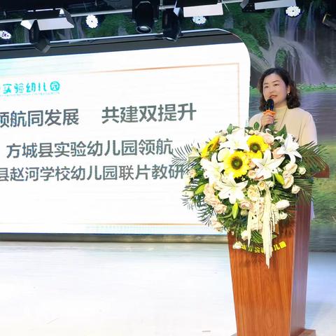 【方城县实验幼儿园】“领航同发展 共建双提升”方城县实验幼儿园领航社旗县赵河学校幼儿园联片教研活动
