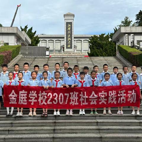 传承红色基因   学习英雄楷模——2307班暑假社会实践活动