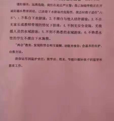 “家校携手，共防溺水”—龙王庄镇孟楼小学防溺水家长会