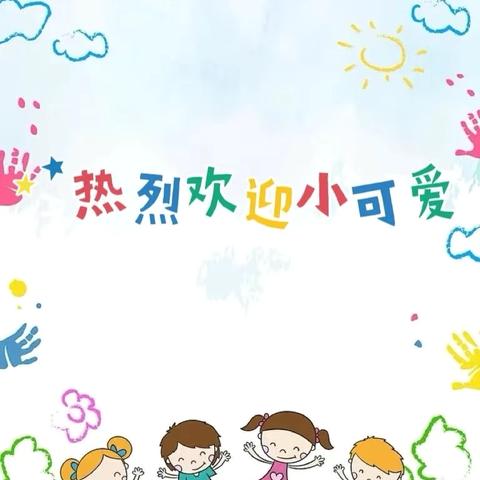 【招生公告】海阳市行村镇中心幼儿园2025年秋季招生公告
