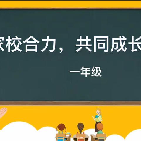 “家校携手共育人”-安远县思源实验一（7）班家长会