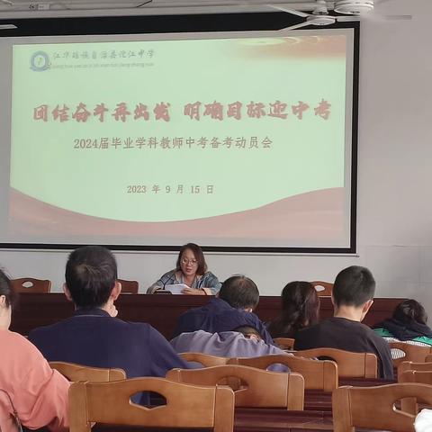 团结奋斗再出发，明确目标迎中考——沱江中学召开2024届中考备考教师动员会