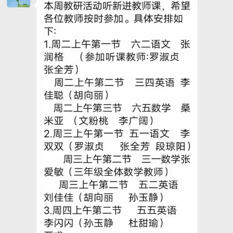 新进教师展风采  携手共进齐成长 ——城关镇南街小学开展新进教师听评课活动（教研活动二）