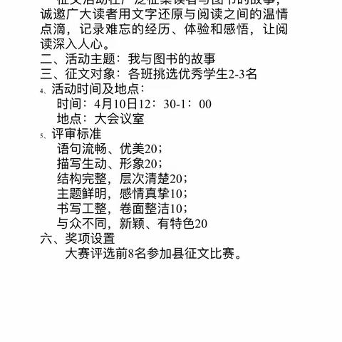 征文大赛展精彩，妙笔生花抒心声———记高洲中学“我与图书的故事”征文比赛