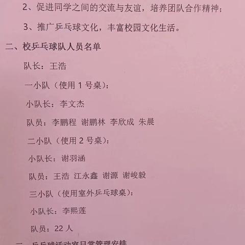 芳洲教促会助力，乒乓社团精彩绽放