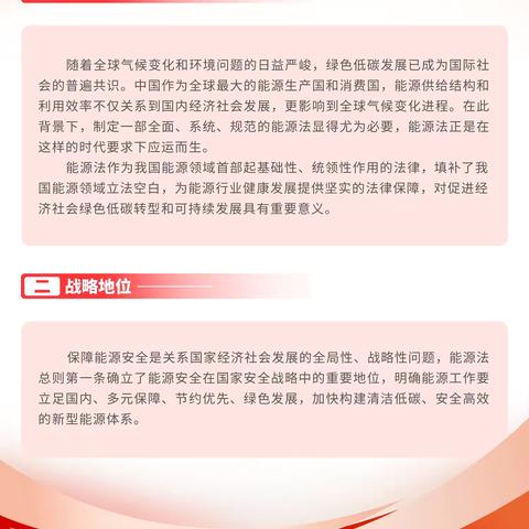 《中华人民共和国能源法》解读