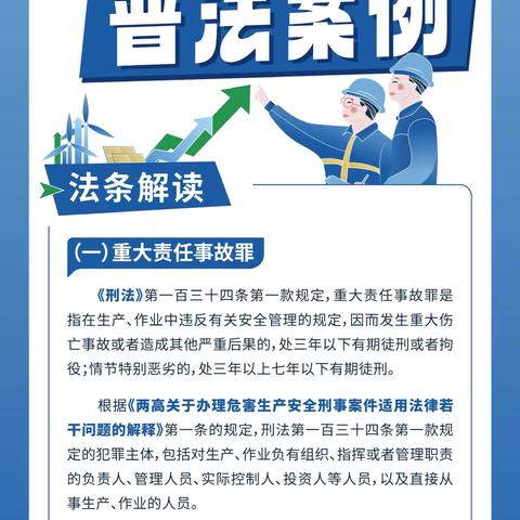 安全生产普法案例