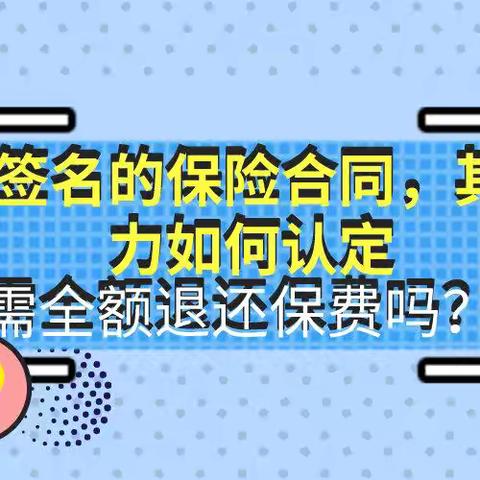 东营中支「代签名的法律效力问题？」