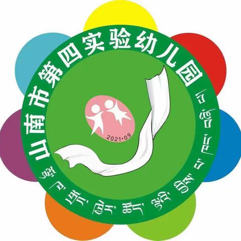 山南市第四实验幼儿园——温馨中一班班级特色活动“小小播报员”