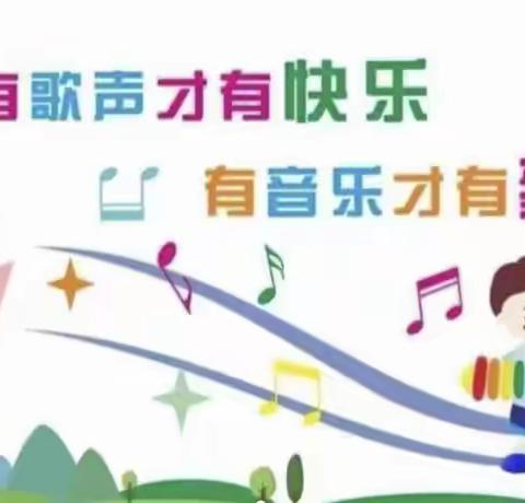 寓教于乐，健康成长——邢庄乡韩庄小学2023~2024学年第一学期音乐教学活动总结