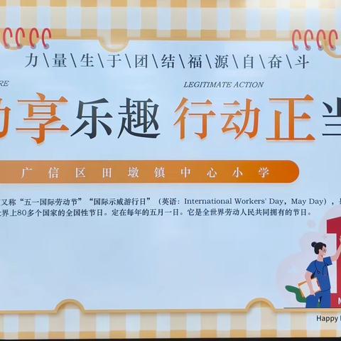 弘扬劳模精神  争做时代少年——田墩镇中心小学举行劳动技能大赛活动