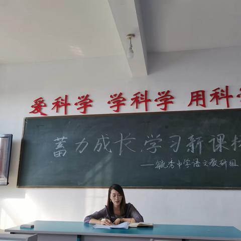 蓄力成长，学习新课标