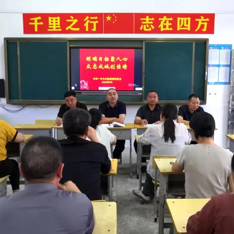 明确目标聚人心，众志成城创佳绩——长寿一中召开九年级教师动员会