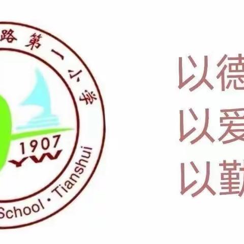 听课互学习   评课促成长——天水市解放路第一小学语文青年教师公开课活动