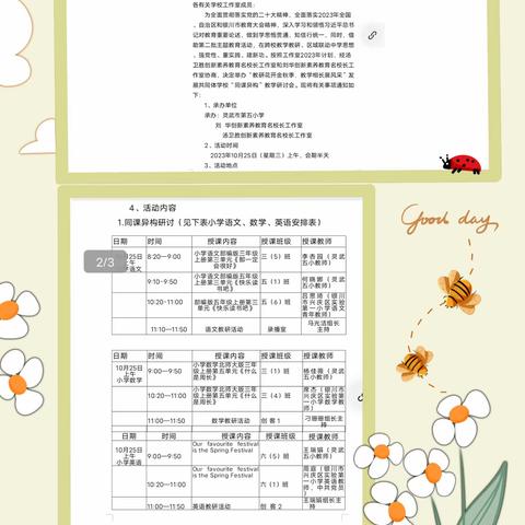 教研花开金秋季，教学相长展风采——汤卫胜创新素养名校长工作室与刘华创新素养名校长工作室教研活动纪实