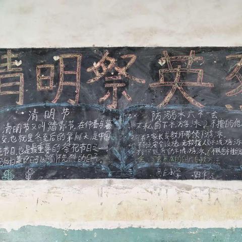 高庄小学清明祭先烈活动简报