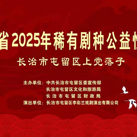 梨园唱春戏曲展演活动