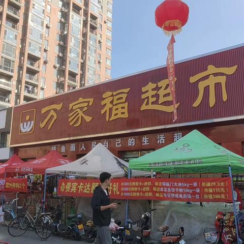 万家福连锁超市书昌鸿店 盛大开业