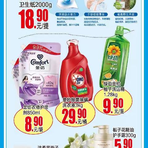 大丰收  储秋菜 万家福超市购物送好礼