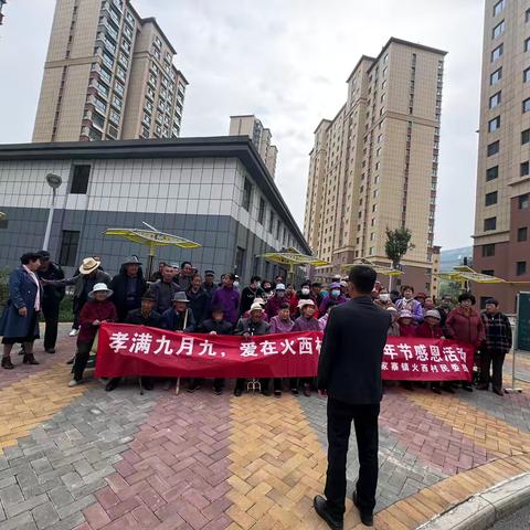 孝满九月九  爱在火西村——彭家寨镇火西村举办“我们的节日·重阳”活动