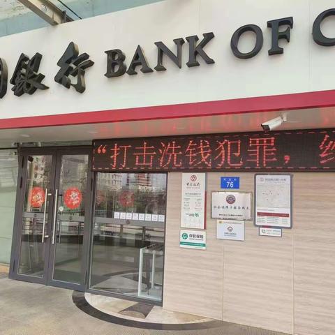 中国银行民益街支行“5.15”打击和防范经济犯罪宣传日主题宣传活动