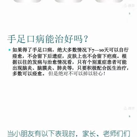 开学季，预防孩子传染病家长你要知道……【两幼学期初健康教育宣传】