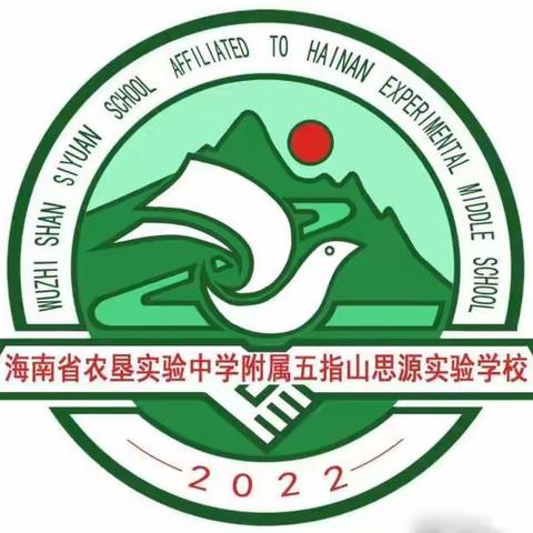 海南省农垦实验中学附属五指山思源实验学校中考录取喜报