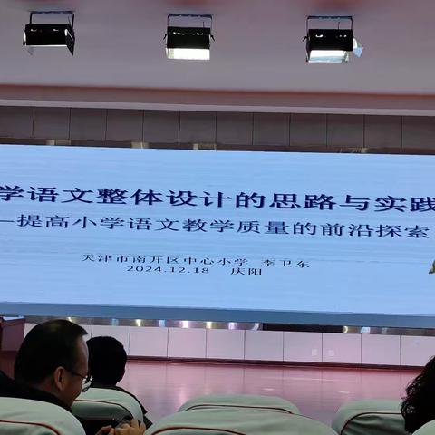 专家引领，启迪成长——小学语文教学智慧之光