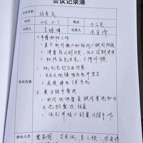 2023秋季动物防疫我们在行动