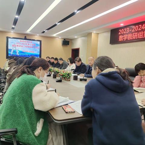 凌云扬帆，砥砺前行——陕西咸阳中学2023-2024学年第二学期数学教研组第一次工作会议