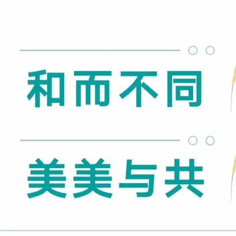 柳絮因风起，春花向日倾——新庄小学数学教师参加“和美课堂”第二十一届全国小学数学名师教学观摩研讨会