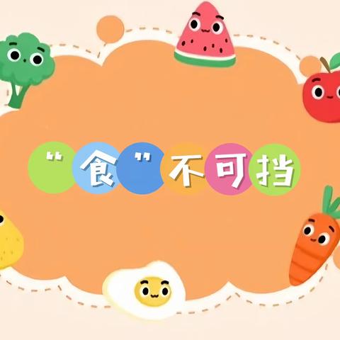 食不可挡 ——  万全镇平安幼儿园一周营养食谱（9月11日-9月15日）