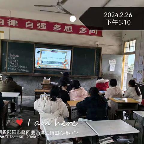 西洋江镇田心小学开展以“利剑护蕾，保护未成年人身心健康，保障未成年人合法权益”为主题的学习会议