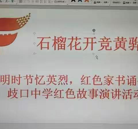 石榴花开竞黄骅---歧口中学“红色故事”演讲活动