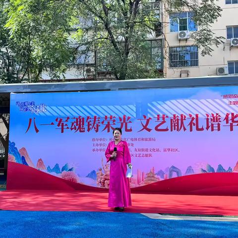 富华社区举办八一主题活动，共庆建军佳节