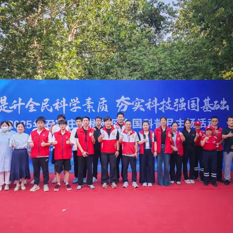 2025年“提升全民科学素质 夯实科技强国基础”全国科普月活动成功举办