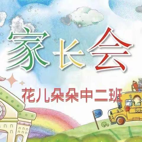 ❤️家园合作，共育幼苗🌱