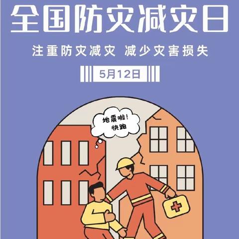 人人讲安全，个个会应急                      ———南漳县卞和小学2024年春季卞和小学防震减灾逃生疏散演练