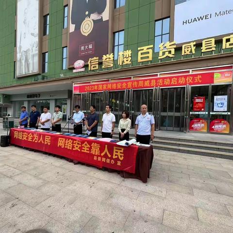 威县金融办9月15日开展防范非法集资集中宣传活动