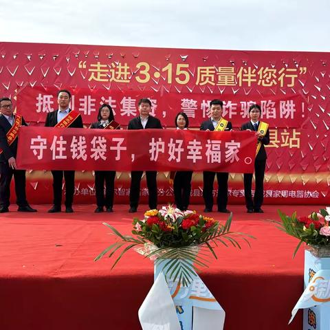 共筑消费安全，共享美好生活