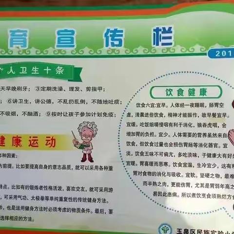 健康教育宣传---开封市向阳路小学