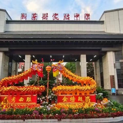 新蔡县实验中学初中部2026年寒假“十防”教育要点