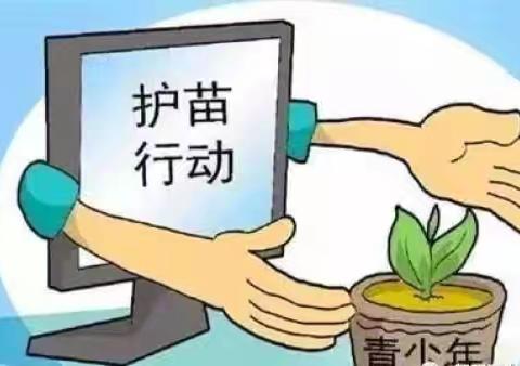 【丛中中心校】用心护苗，用爱护航—丛中中心校薛庄小学开展护苗主题活动