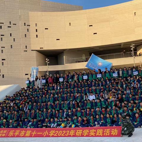 “研”途皆风景，“学”中悟成长——乐平市第十一小学研学旅行