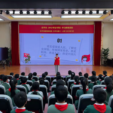 守则规范心中记，文明风尚我先行——乐平市第十一小学开展学习《中小学生守则》主题教育活动