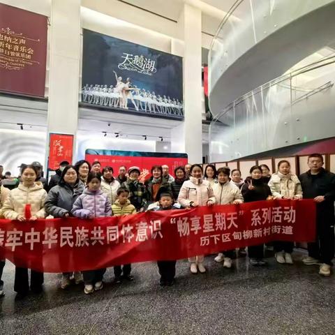 【畅享星期天】音乐盛宴润心田，邻里共赏新生代——甸柳第三社区组织各民族群众品鉴“音乐新生代”音乐会